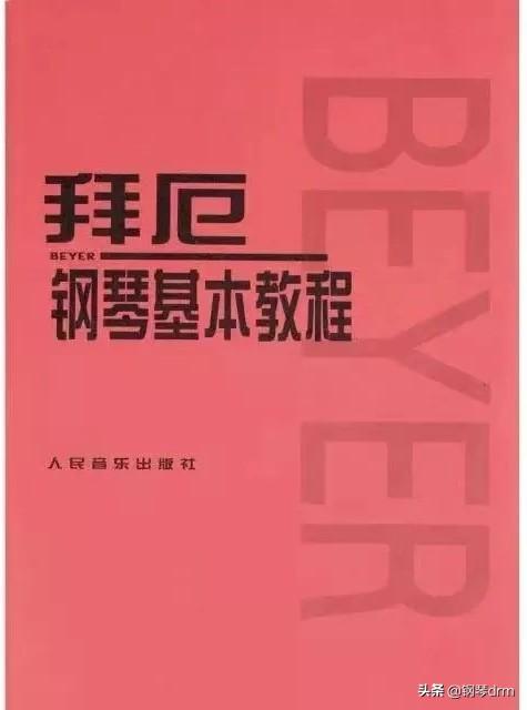 專家詳解：《拜厄鋼琴基本教程》第39、40首練習曲