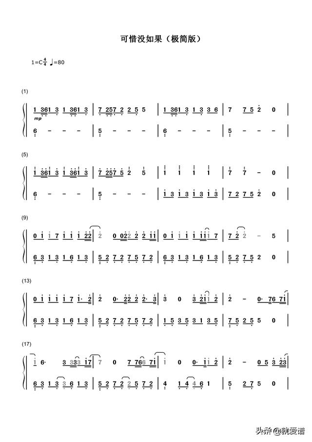 可惜沒如果 簡易版 鋼琴譜 雙手?jǐn)?shù)字 簡譜 林俊杰