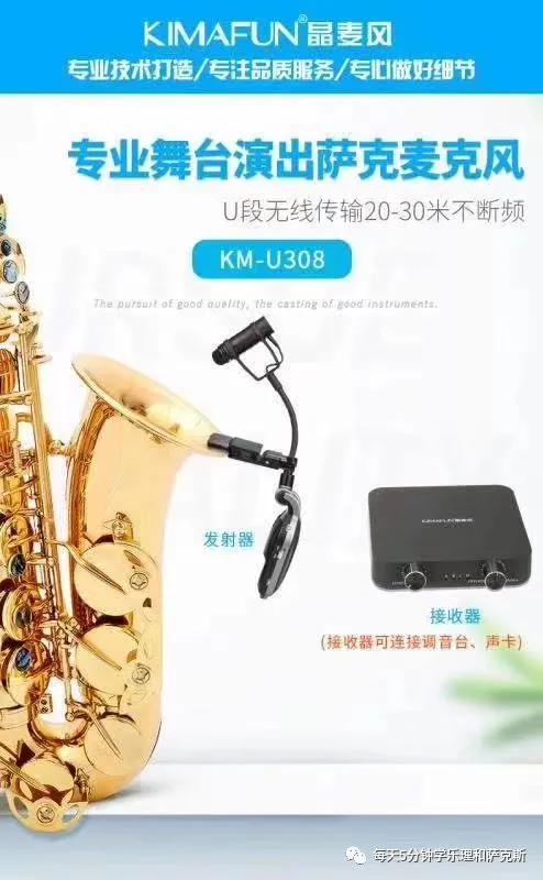 「迷你崔音樂」介紹幾款薩克斯高級玩家擁有的黑科技小產(chǎn)品