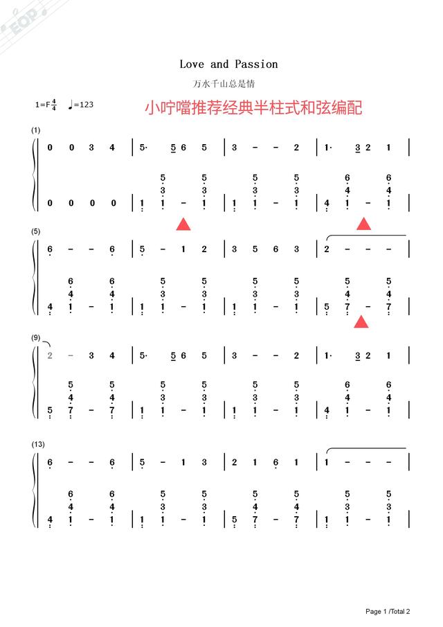 鋼琴譜《歡樂頌》《學做解放軍》《萬水千山總是情》《想見你》