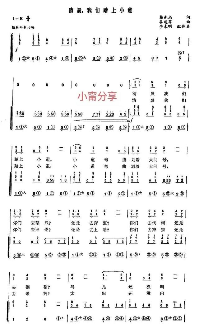 手風琴譜《清晨我們踏上小道》《天路》《草原上升起不落的太陽》
