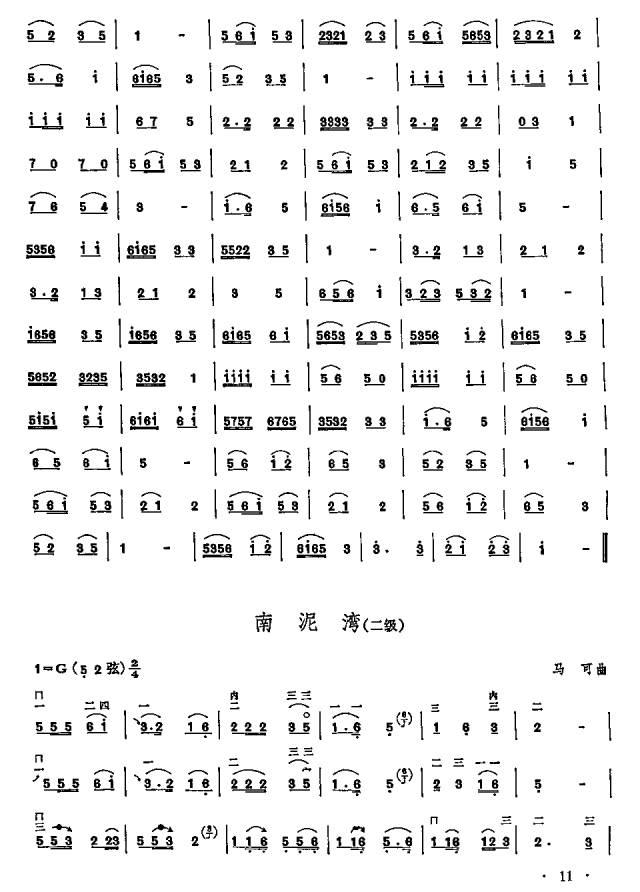 二胡二級水平曲譜分享