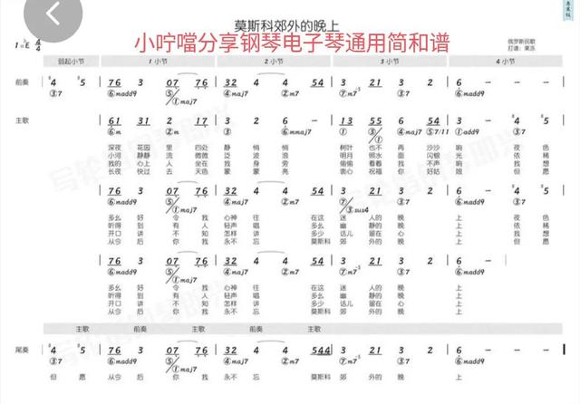 簡和譜《好久不見》《莫斯科郊外的晚上》《流星雨》《小河淌水》