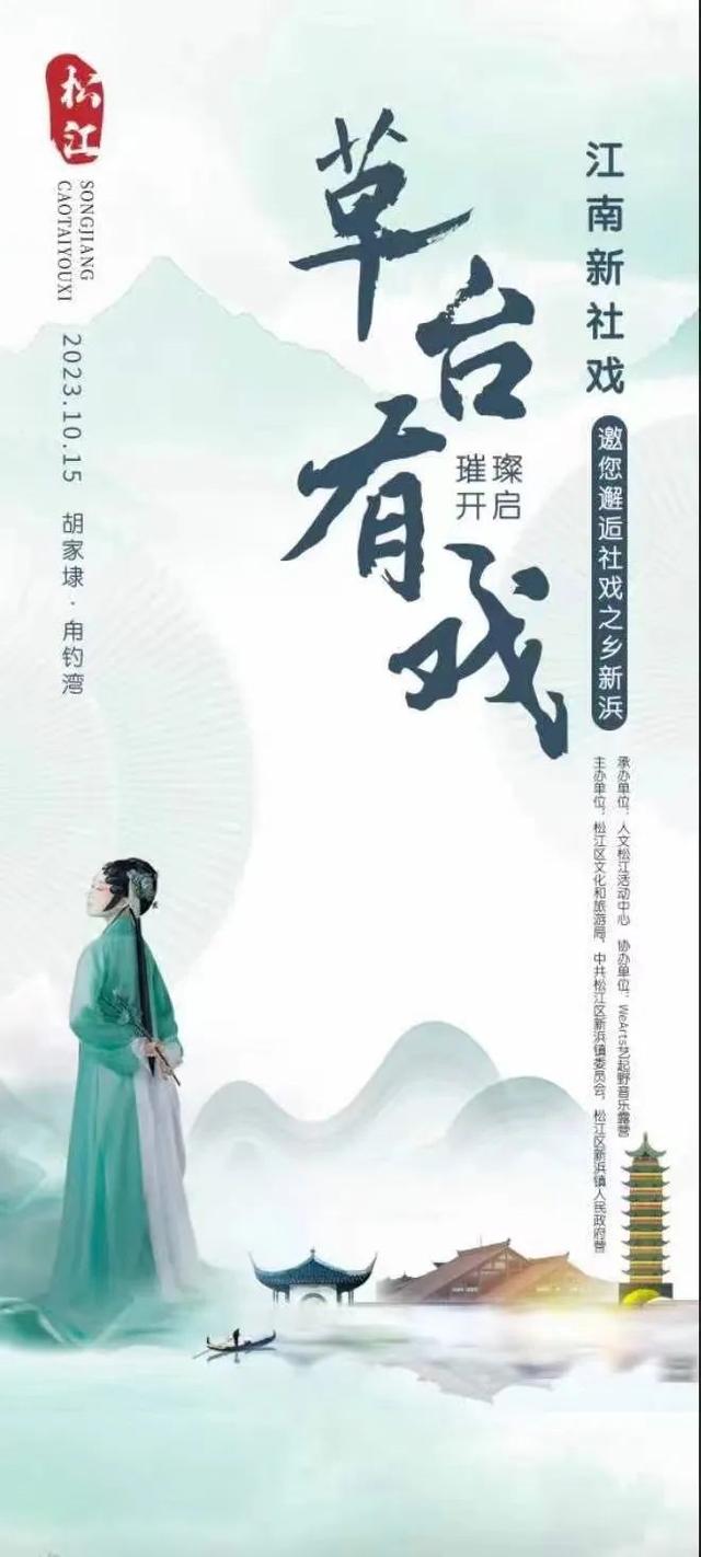 滬劇、黃梅戲、薩克斯演奏……“江南新社戲草臺有戲”展演活動在戲劇之鄉璀璨開啟