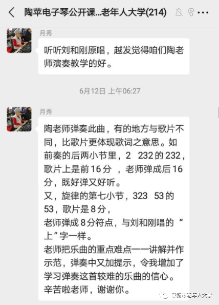 阜新市老年人大學空中課堂6.22~6.29課程表