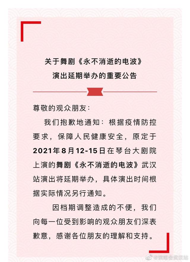 受此次疫情影響，武漢已有這些八月演出被迫延期或取消