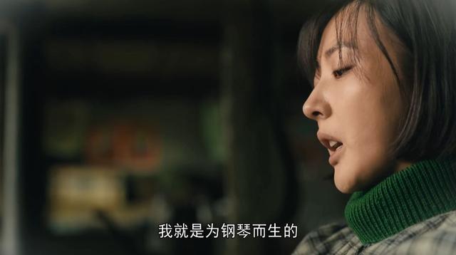 《人世間》為彈鋼琴不惜任何代價的女孩：被情緒操縱是幸還是不幸