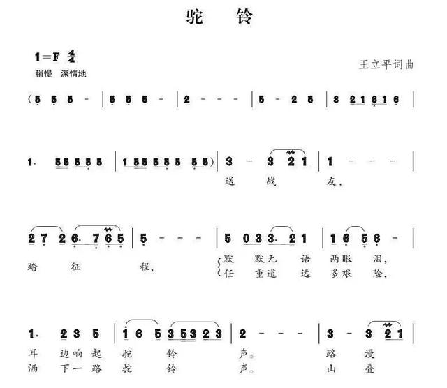 歌曲中的百年黨史（六十）：《駝鈴》