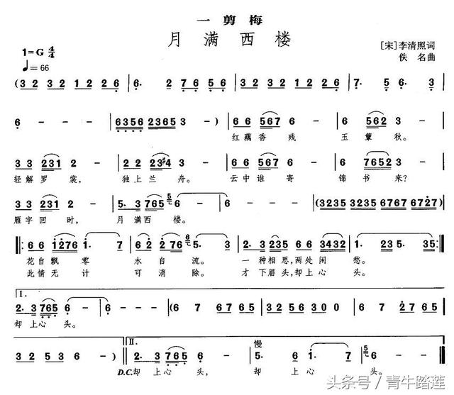 鄧麗君《月滿西樓》G調簡譜