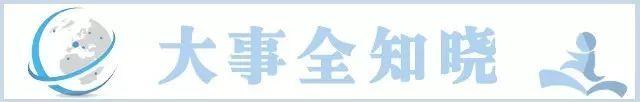 下班早點(diǎn)回 今夜仍有雨丨10元看電影丨己亥（豬）年紀(jì)念幣將發(fā)行