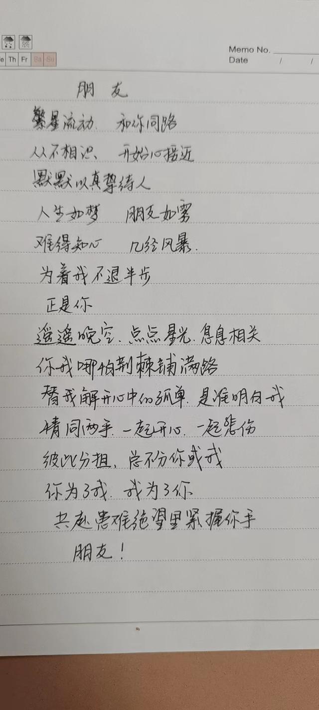 手抄歌詞第12天——朋友