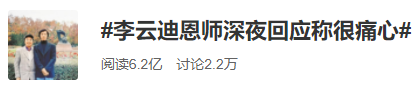 行業抵制、節目下架、代言終止…“鋼琴王子”李云迪商業版圖或面臨崩盤