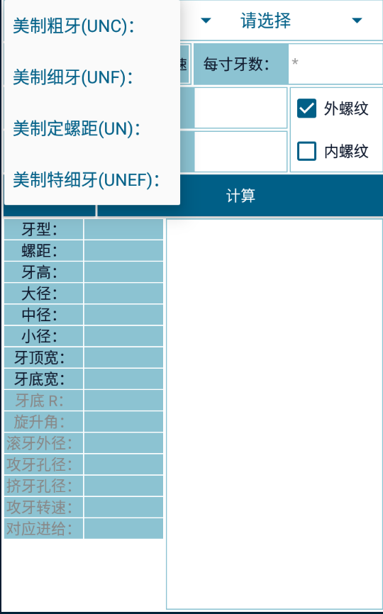 手機上也可以生成計算的“機加工計算器”