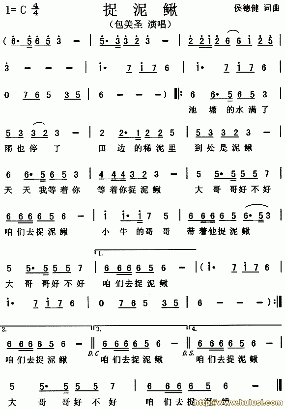 歌曲《捉泥鰍》的悲傷和心理剖析