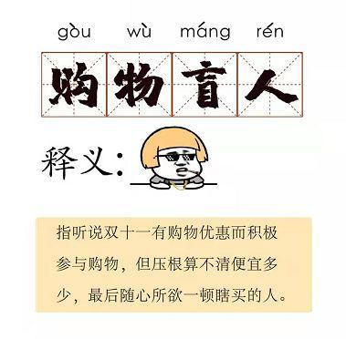 1小時花1000億 網友焦慮：我是誰？我在哪？我要買什么？