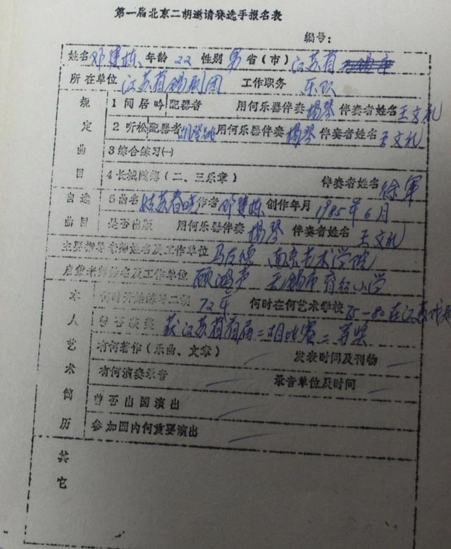 1985年北京二胡邀請賽回顧，推動二胡藝術的重大發展的歷史性賽事