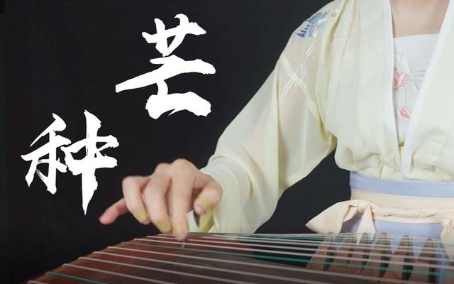 《芒種》：歌曲表達離別之痛的背后，是佛家對“放下執著”的詮釋