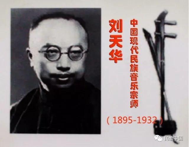 他出生書香世家，卻淪落街頭賣藝，“十大二胡名曲”有五首出自他之手……