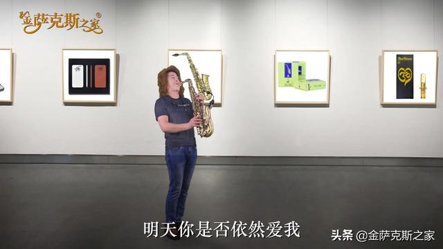 經典老歌《明天你是否依然愛我》薩克斯演奏 熟悉旋律 好聽依舊