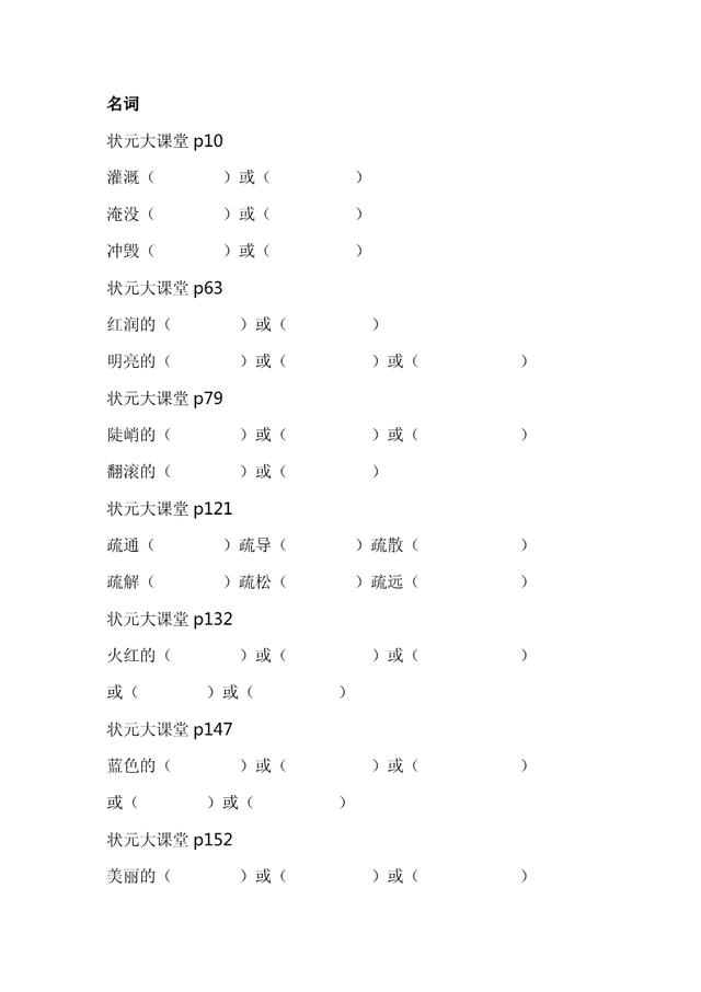 建議收藏二年級上詞語搭配積累