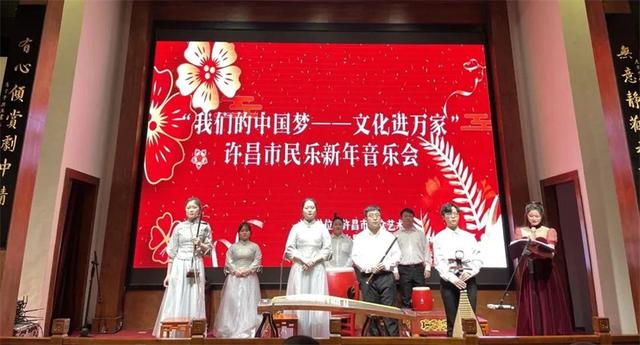 許昌市民樂新年音樂會在梨園閣成功舉辦