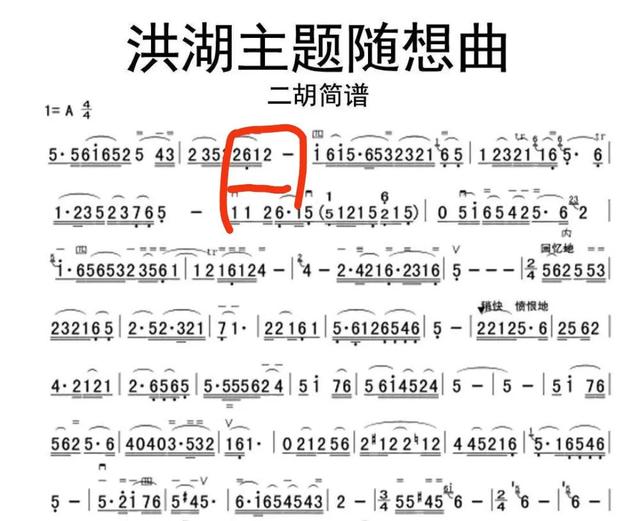 同音符的不同拉法，看似簡單，卻是二胡最基本和最常用的一個技巧