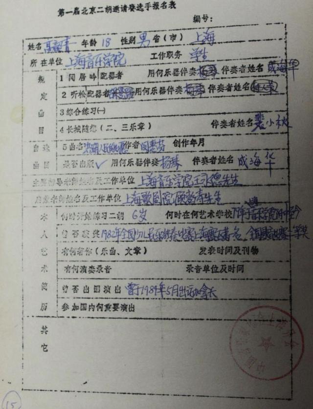 1985年北京二胡邀請賽回顧，推動二胡藝術的重大發展的歷史性賽事