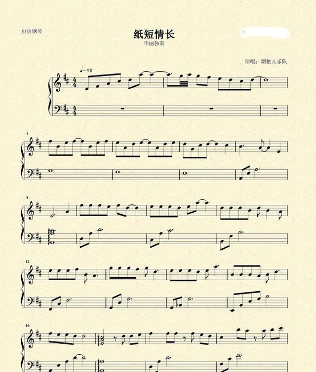 抖音紙短情長鋼琴簡譜大全 被譽(yù)為抖音最火音樂之一