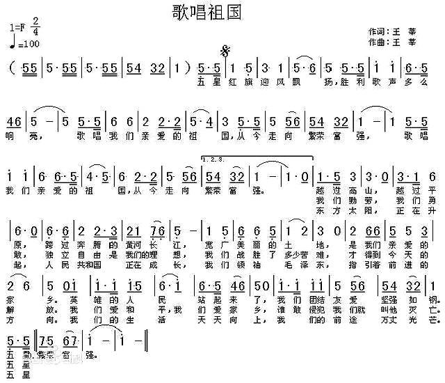 讓我和我的祖國一起共唱一首靠譜歌