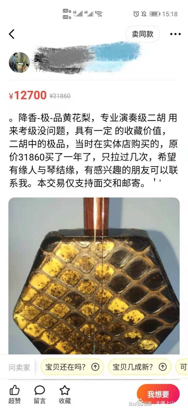 關于二胡的購買