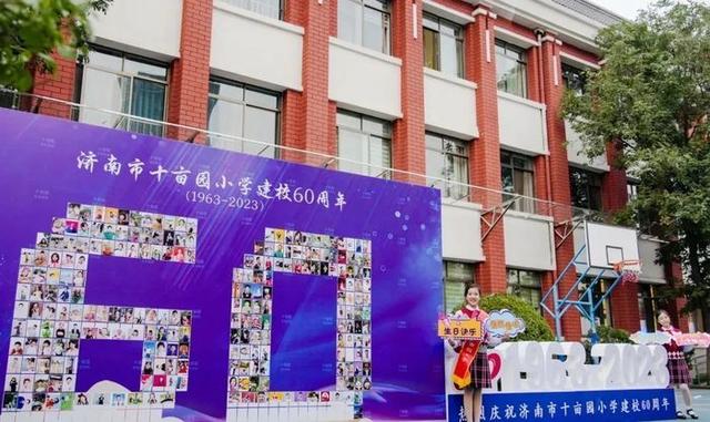 發布“追光少年”成長目標！濟南市十畝園小學60歲啦！