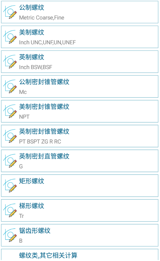 手機上也可以生成計算的“機加工計算器”