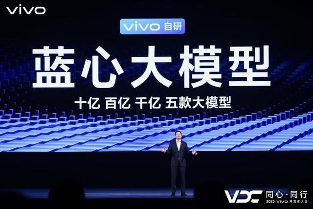 vivo發布自研藍心大模型及OriginOS 4系統 多領域創新成果亮相