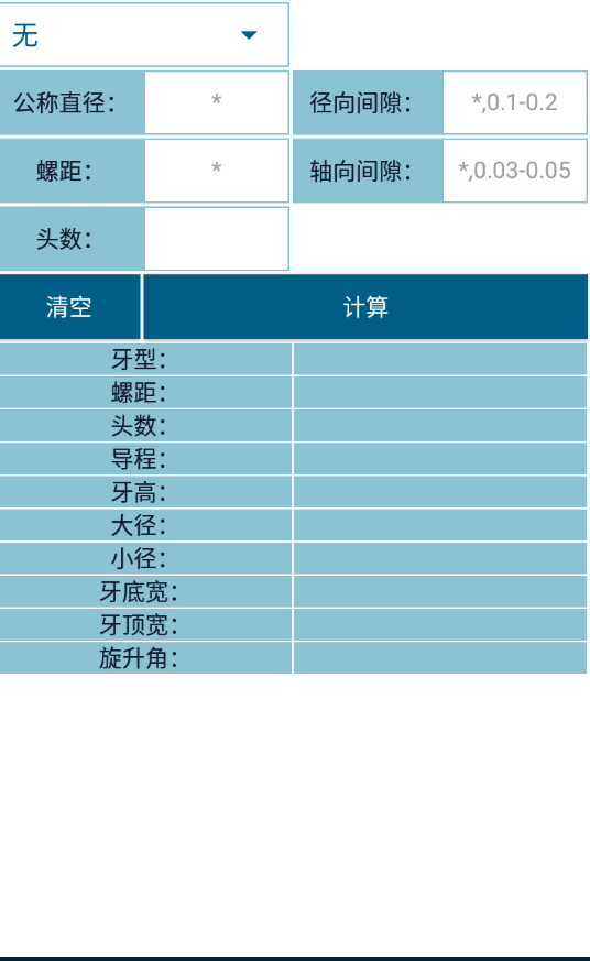 手機上也可以生成計算的“機加工計算器”