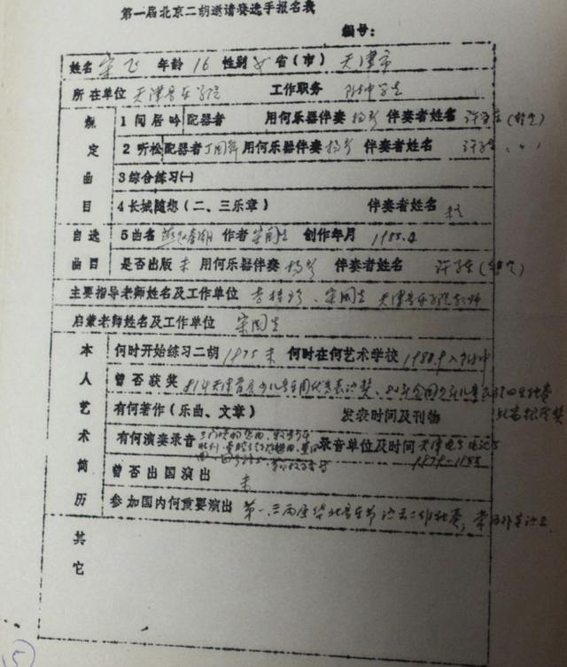 1985年北京二胡邀請賽回顧，推動二胡藝術的重大發展的歷史性賽事