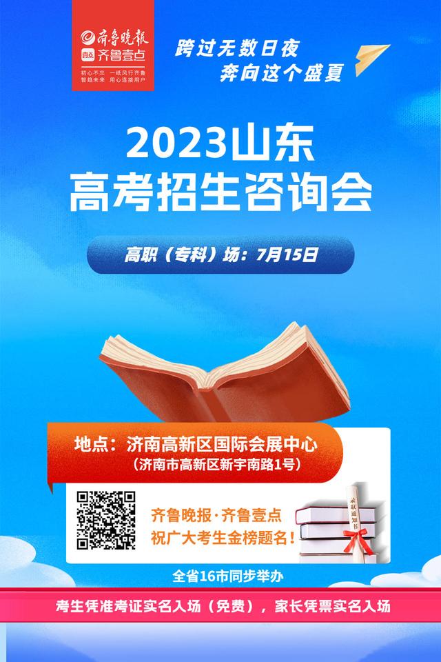 @2023山東高考生！事關提前批報考，填報有關注意事項來了