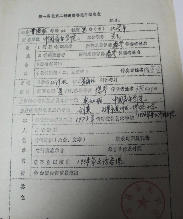 1985年北京二胡邀請賽回顧，推動二胡藝術的重大發展的歷史性賽事