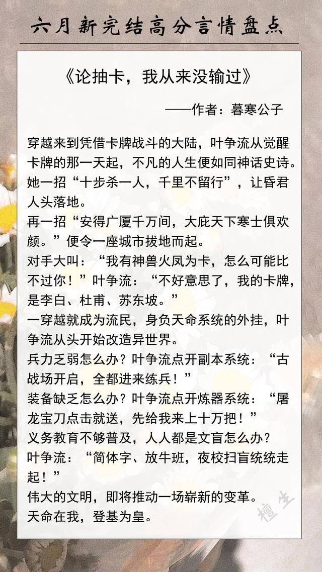 六月新完結高分言情盤點！《窗外的蜥蜴先生》《風眼蝴蝶》等等