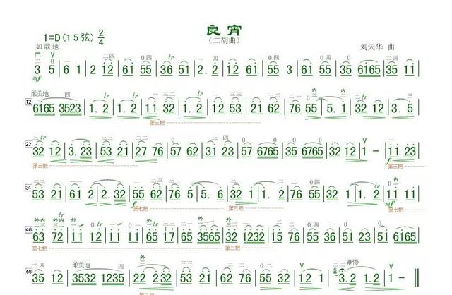 原來二胡樂曲《良宵》應(yīng)該這樣練習，令人豁然開朗