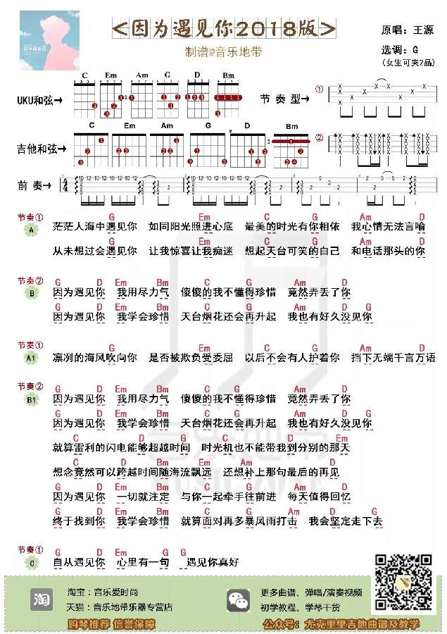 曲譜｜王源· 尤克里里吉他彈唱譜