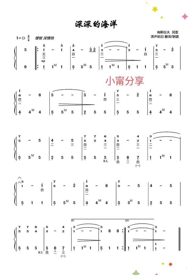 手風琴譜《清晨我們踏上小道》《外婆的澎湖灣》《深深的海洋》