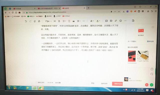 電腦打開密碼鍵盤失靈解決方法