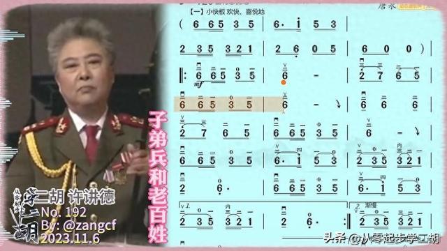 《子弟兵與老百姓》二胡曲譜和二胡演奏動態曲譜