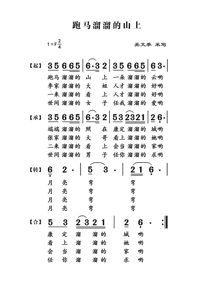 吳文季創作《康定情歌》之源泉