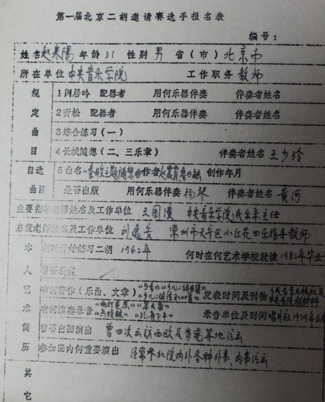 1985年北京二胡邀請賽回顧，推動二胡藝術的重大發展的歷史性賽事