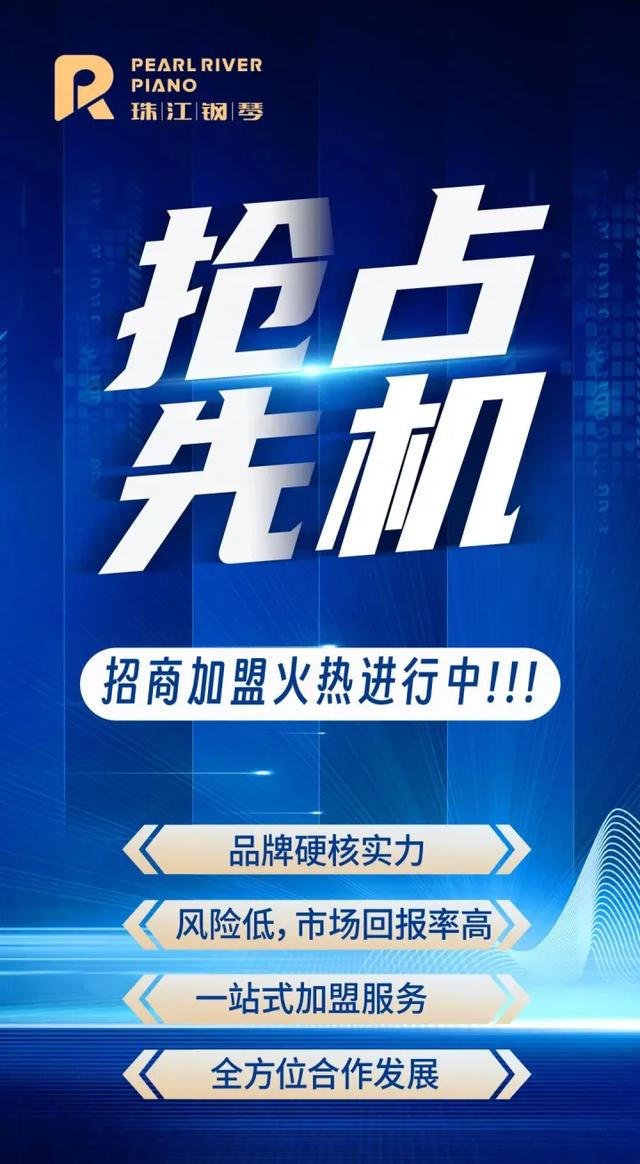 業(yè)余鋼琴報(bào)名時(shí)間安徽(珠江鋼琴專賣店安徽省各縣級(jí)經(jīng)銷商代理正在招募中)