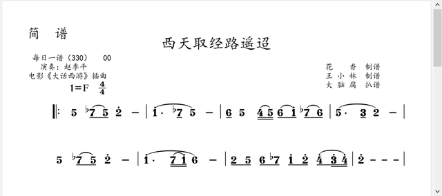 《西天取經路遙迢》小提琴 大提琴 單簧管 長笛 薩克斯 獨奏譜