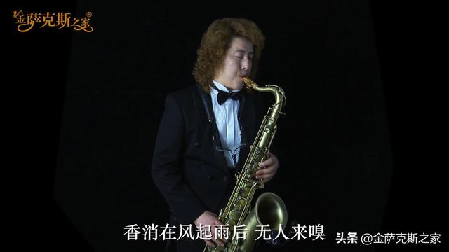 影視金曲《暗香》薩克斯旋律悠揚宛轉 美妙動聽 別具韻味