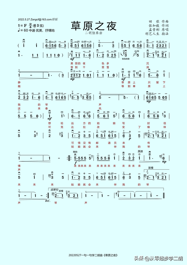 世界著名東方小夜曲《草原之夜》及簡譜
