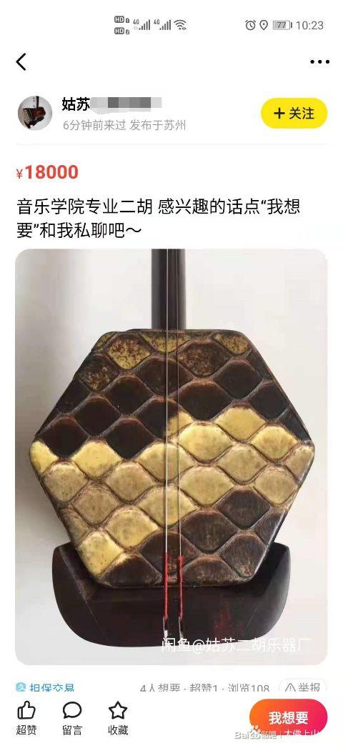 關于二胡的購買